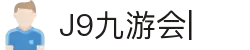 九游会(J9)中国官方网站JIUYOUHUI GAME